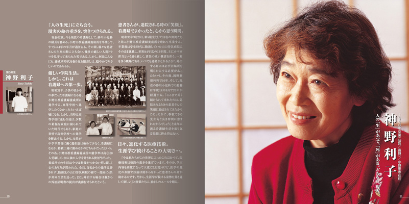 小野田准看護学校 創立50周年記念誌