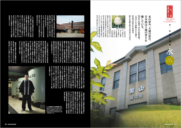 産業観光コンセプトブック / 40p / コピーライト・デザイン