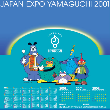 1999年 JAPAN EXPO山口 PRパンフレット