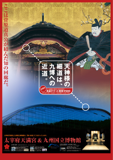 2009年 九州国立博物館ポスター / B1